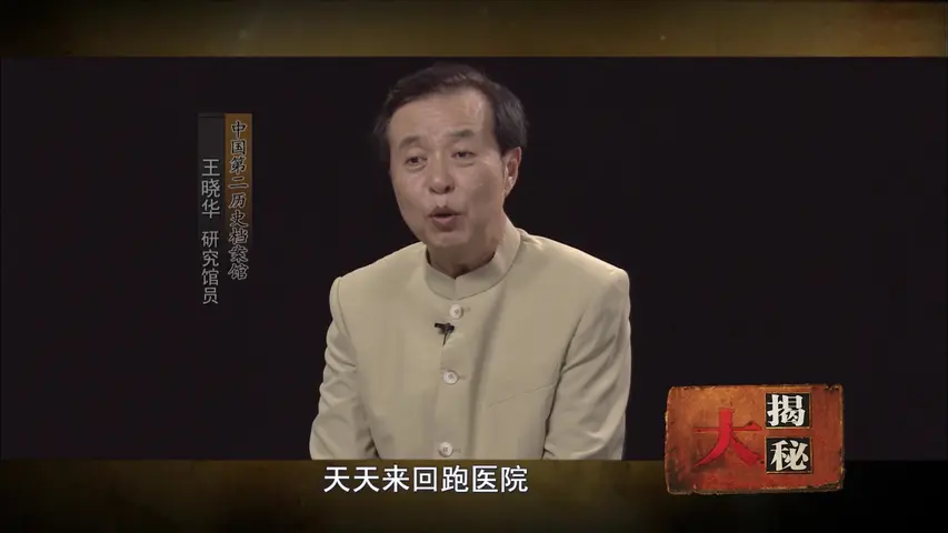 《王晓华说中统内幕》第3集