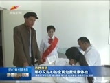 新疆新闻联播 《新疆新闻联播》 20171205
