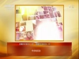 热线12 《热线12》 20180223 2018暖春行动·圆你一个梦想 做个男子汉