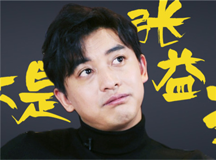 理娱打挺疼. 李佳航首谈爱情公寓主演关系