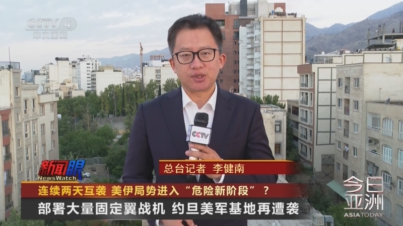 今日亚洲 《今日亚洲》 20260611