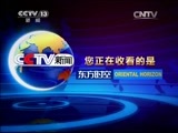 东方时空 《东方时空》 20141104