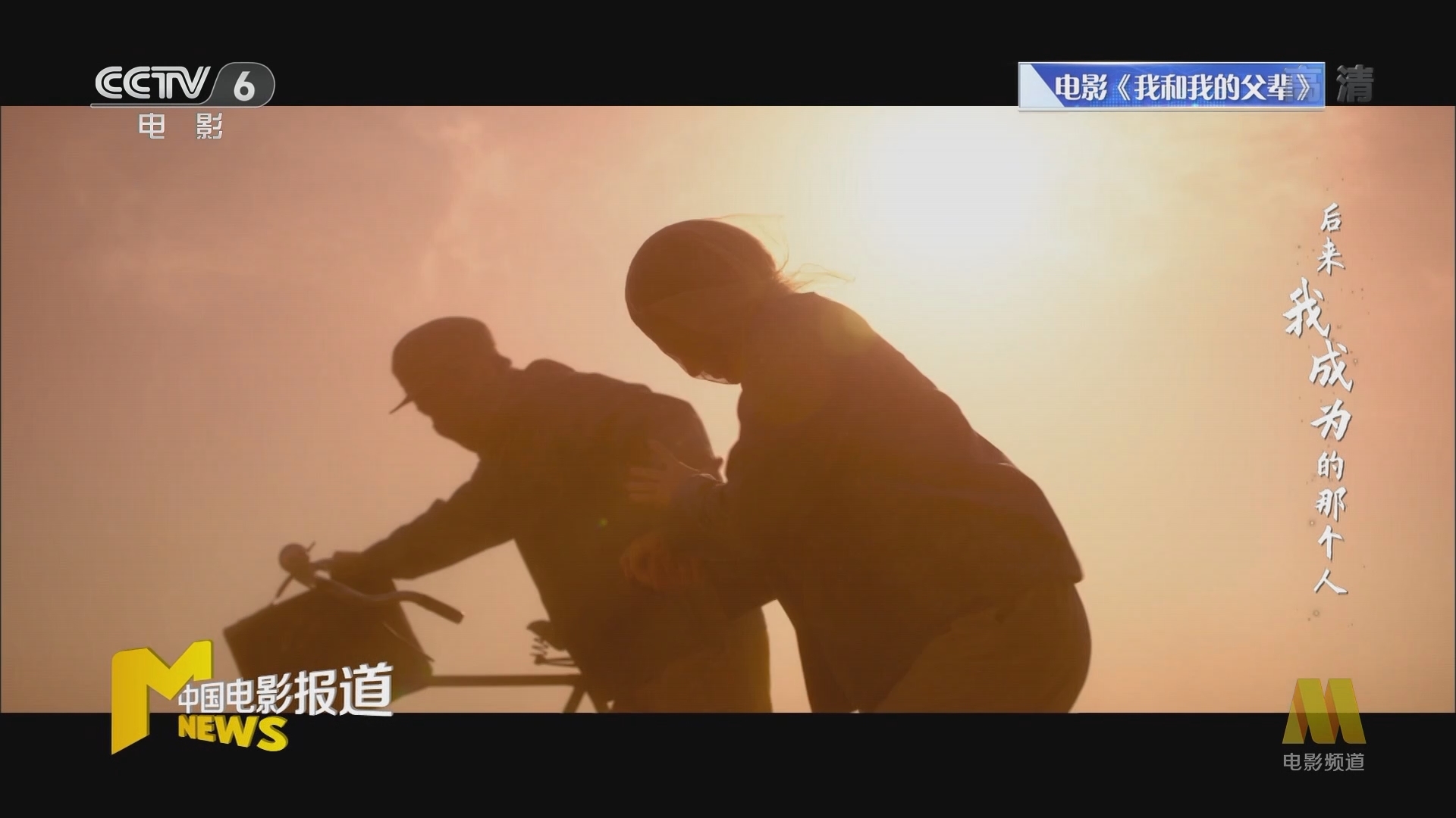 《中国电影报道》 20211003