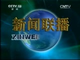 新闻联播 《新闻联播》 20150621 21:00