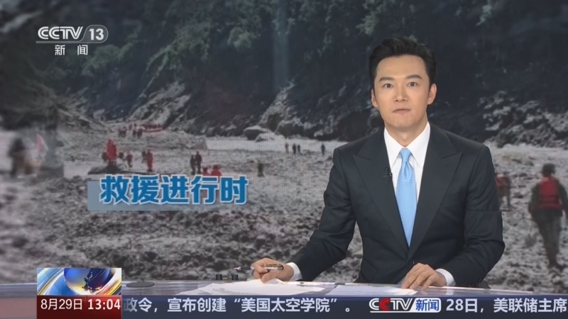 新闻直播间 《新闻直播间》 20260829 13:00