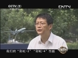 军事科技 《军事科技》 20130928 “彩虹”追梦：揭秘中国“彩虹”无人机（上）