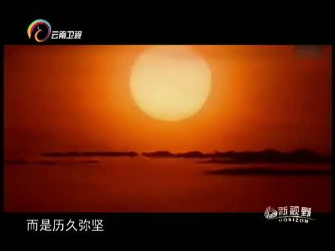 新视野 《新视野》 20150419 风云际会60年 “不干涉内政”如何与时俱进
