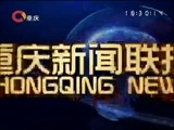 重庆新闻联播 《重庆新闻联播》 20170404