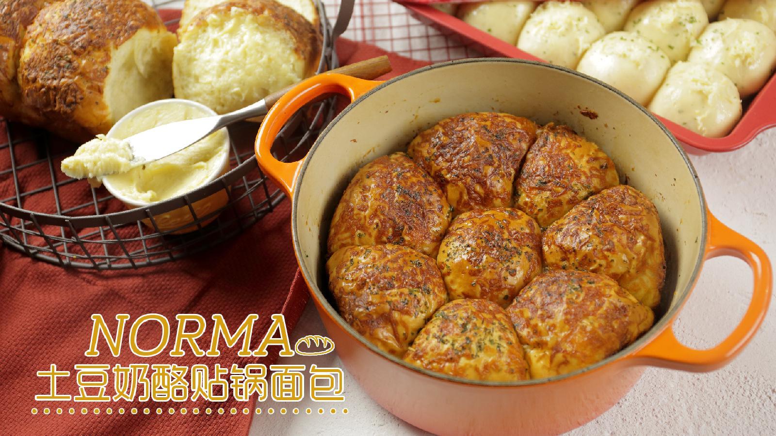 【日日煮】调味生活-土豆奶酪面包