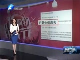 聚焦中原 《聚焦中原》 20151111