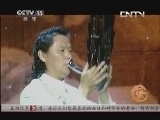 风华国乐 《风华国乐》 20131025 民乐也时尚