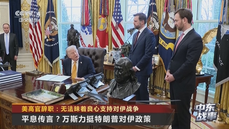 今日亚洲 《今日亚洲》 20260318