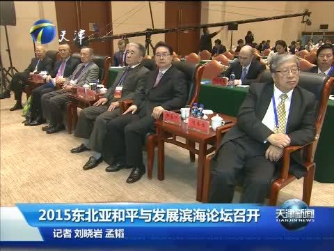 天津新闻 《天津新闻》 20151015