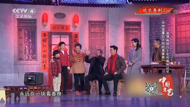 《中国文艺》 20211124 欢乐喜剧汇