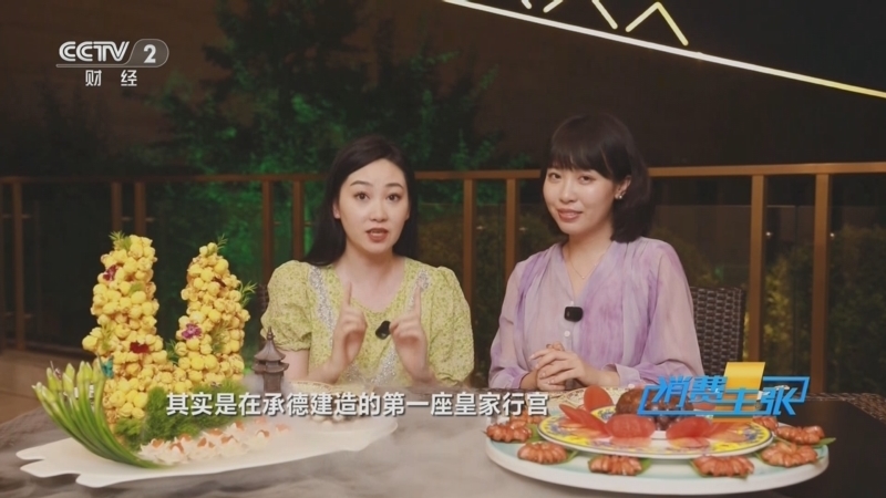 消费主张 《消费主张》 20250818 越夜越美丽 消费新活力（十）：河北承德