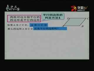 名师公开课 《4.4平行四边形的判定》授课教师：付国阳