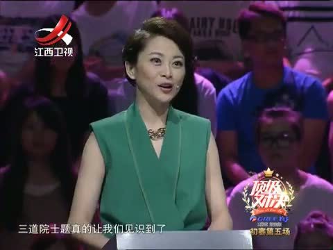 顶级对决 《顶级对决》 20150912 初赛第五场
