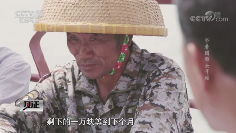 见证 《见证》 20200911 见证湛江（二） 带着国徽去开庭