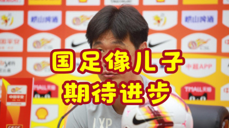 中国男足冲击2022世界杯 韩乔生：国足像儿子 愿在父亲李霄鹏的调教下进步