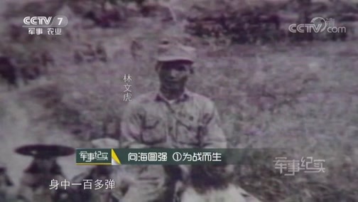 军事纪实 《军事纪实》 20190422 向海图强①为战而生