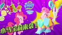 超能玩具白白侠 小马宝莉粉色小马碧奇 198