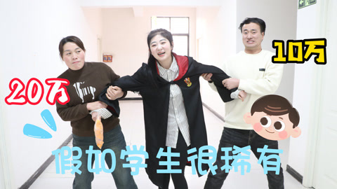 美女家务事 假如学生很稀有，老师为了抢学生，不仅壕送粘土还有现金奖励！