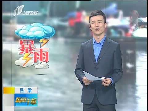 新闻午报-山西 《新闻午报-山西》 20140729