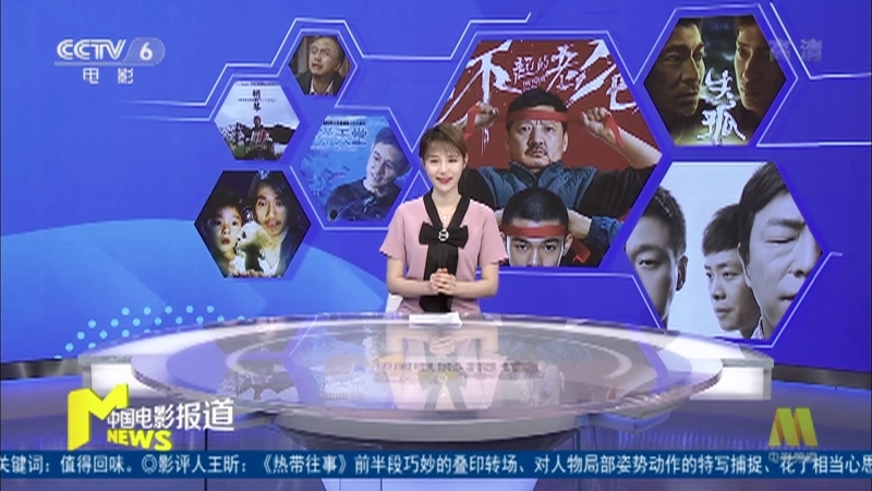 《中国电影报道》 20210622
