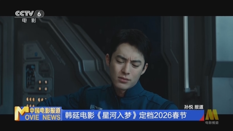 中国电影报道 《中国电影报道》 20260127