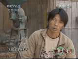 地球密码（周末精编节目） 周末精编节目 2010年 第164期 2-2