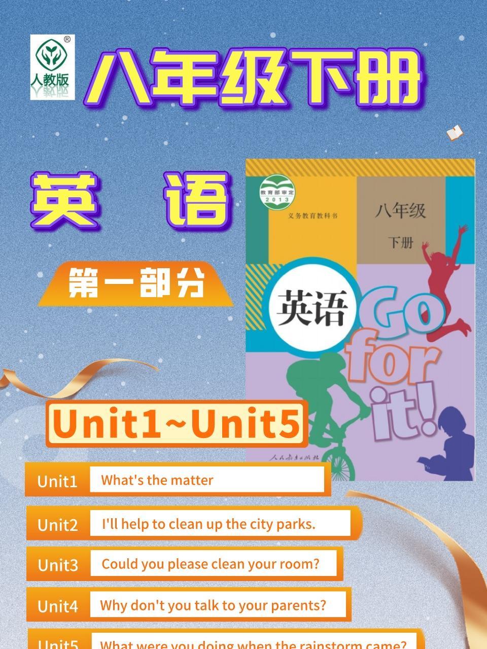 八年级下册英语第一部分Unit1-Unit5