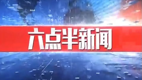 630新闻20211126
