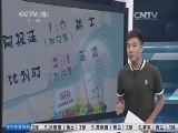 体育新闻 《体育新闻》 20140702