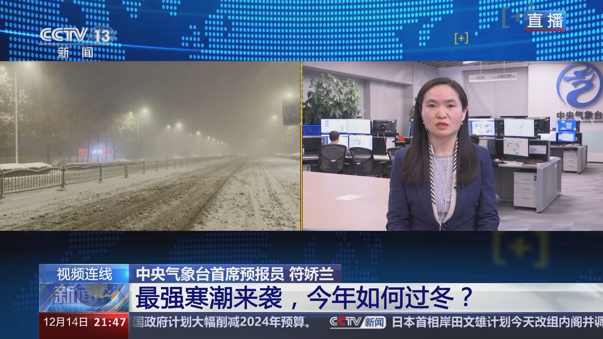 新闻1+1 《新闻1+1》 20231214 最强寒潮来袭，今年如何过冬？