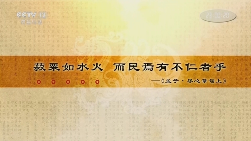 《法律讲堂(文史版)》 20251224 天下无讼·善政为民