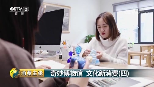 消费主张 《消费主张》 20190325 奇妙博物馆 文化新消费（四）