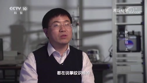 走近科学 《走近科学》 20190513 掌纹识别（上）