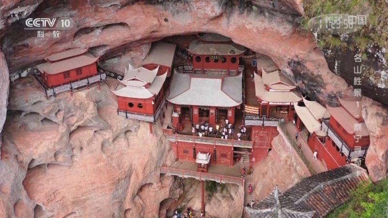 地理中国 《地理·中国》 20230916 名山胜景1·泰宁寻奇1
