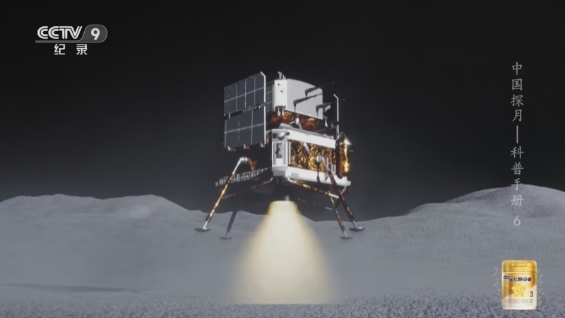 《中国探月——科普手册》 第6集