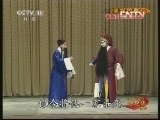 中国京剧音配像精萃 《中国京剧音配像精粹》 20130610 京剧《捉放曹》 2/2