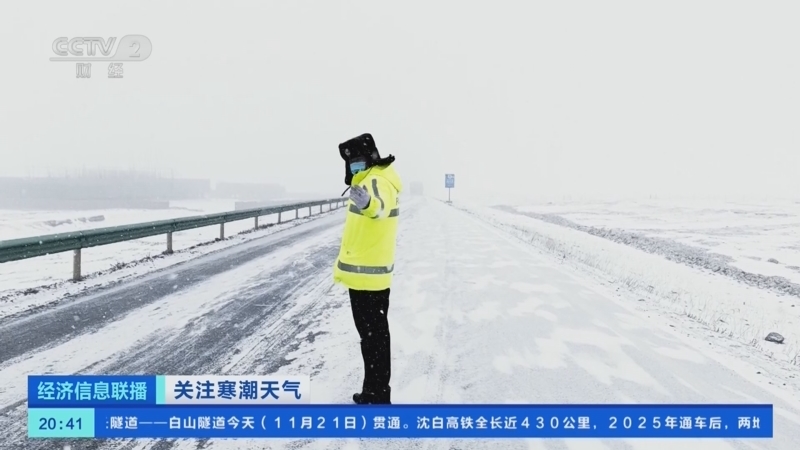 经济信息联播 《经济信息联播》 20231121