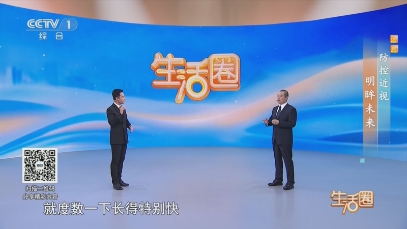 生活圈 《生活圈》 20250606 防控近视 明眸未来