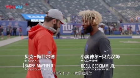 【NFL硬汉训练营】布朗队与巨人队赛前寒暄
