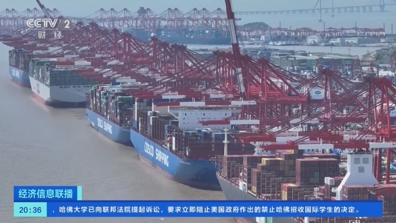 经济信息联播 《经济信息联播》 20250524