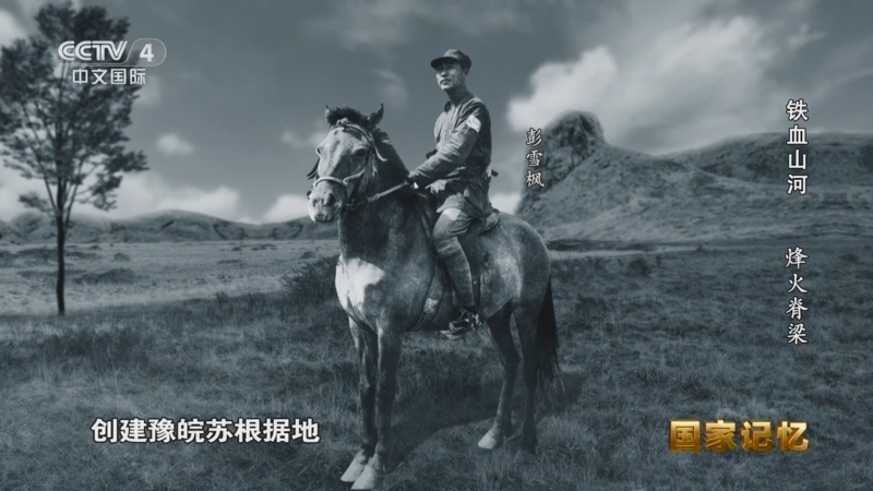 国家记忆 《国家记忆》 20250822 铁血山河 烽火脊梁