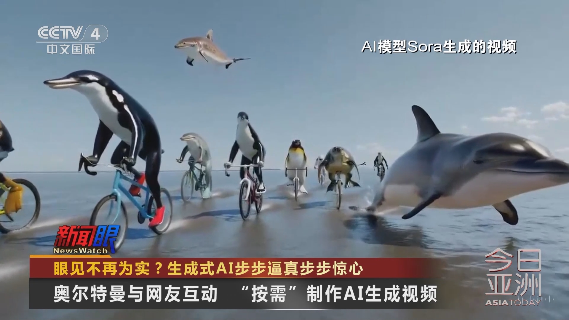 今日亚洲 《今日亚洲》 20240220