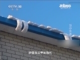 原来如此 《原来如此》 20140413 当心坠冰