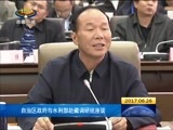 西藏新闻联播 《西藏新闻联播》 20170626