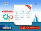 新疆新闻联播 《新疆新闻联播》 20180228