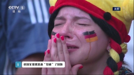 世界杯最酷榜 6月27日五大瞬间：德国美女球迷泪洒现场 博阿滕电动马达唇展现调皮style